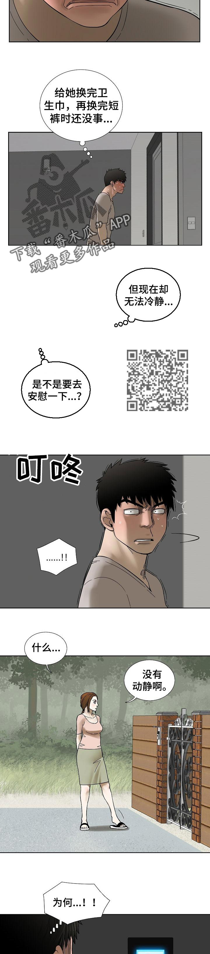 重病兄妹漫画,第55章：意想不到1图