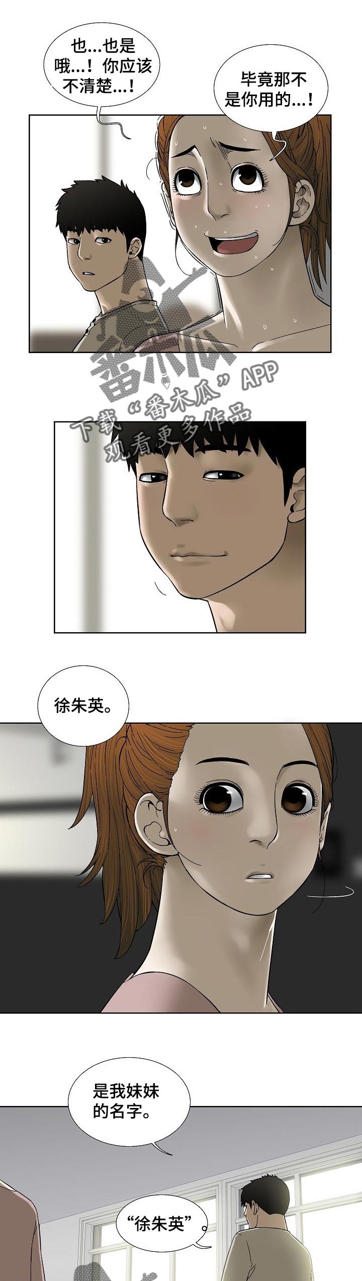 重病兄妹漫画,第47章：爱情的借口1图