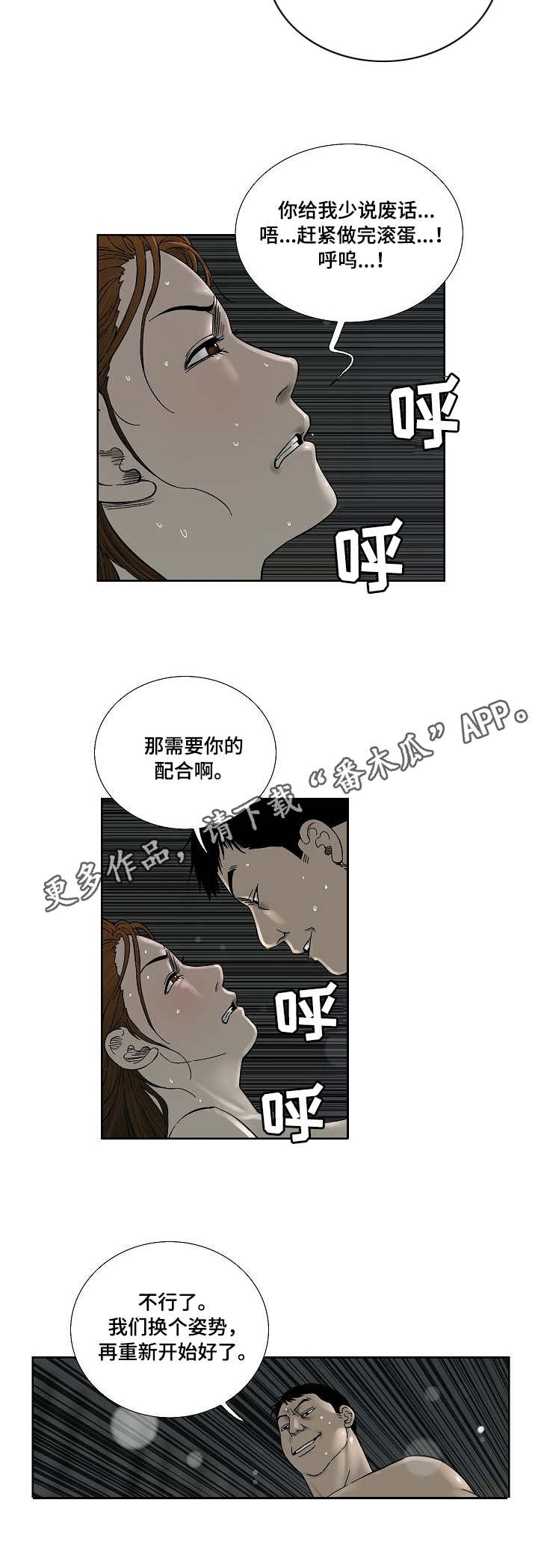 兄弟姐妹几个都得了各种癌症漫画,第31章：发泄1图