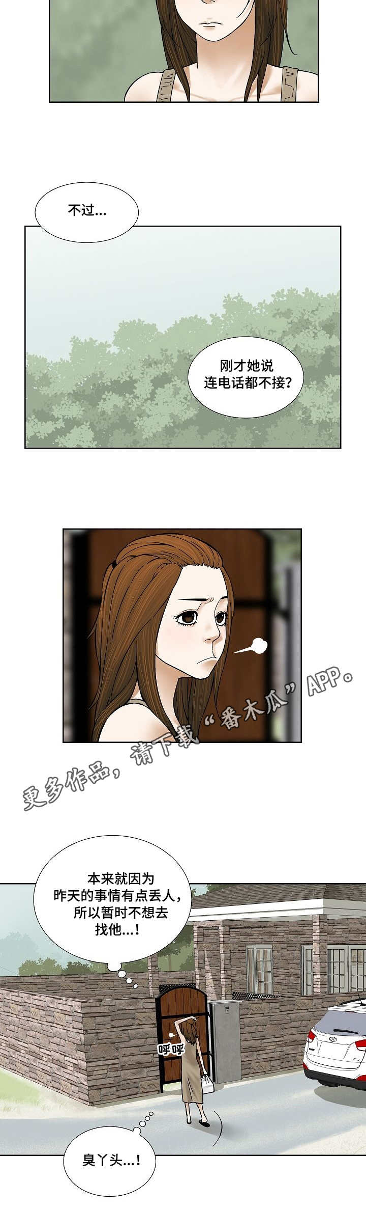 重病患者视频漫画,第25章：无人应答1图