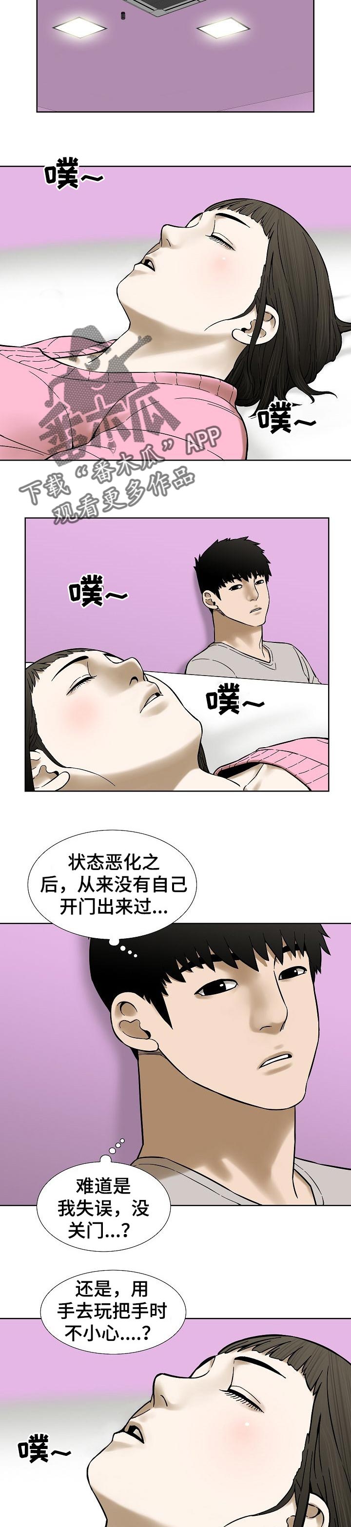 病人兄妹漫画,第65章：他们的世界1图