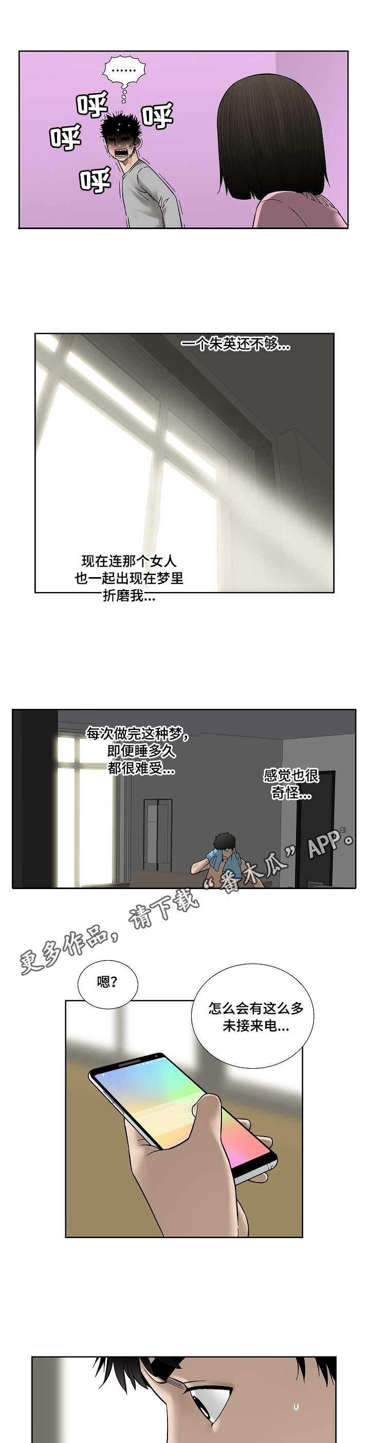 重病妻子写给丈夫的信漫画,第26章：折磨2图