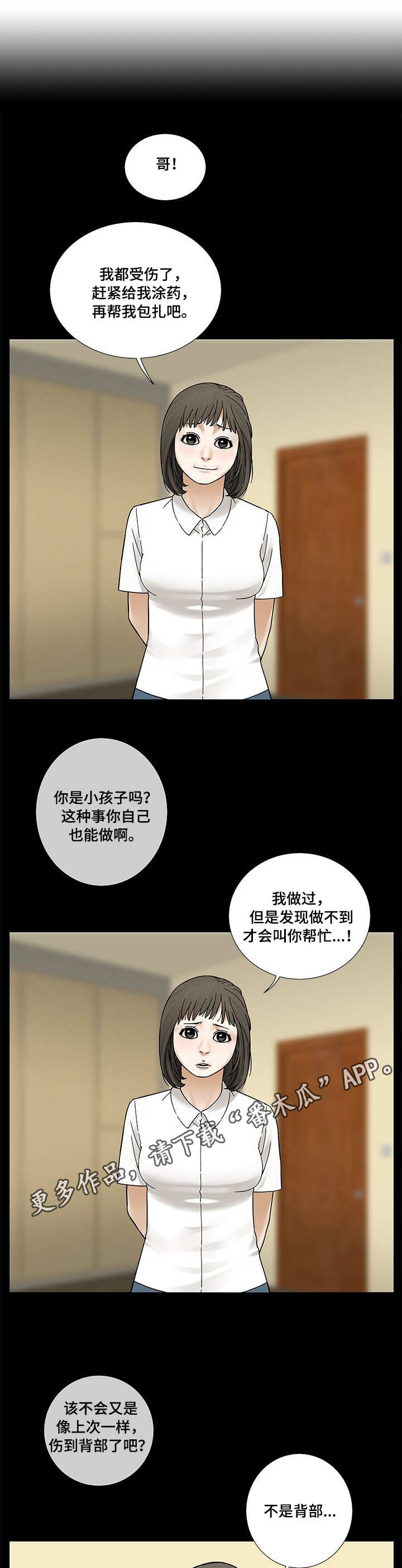 重病兄妹漫画,第19章：晨跑2图