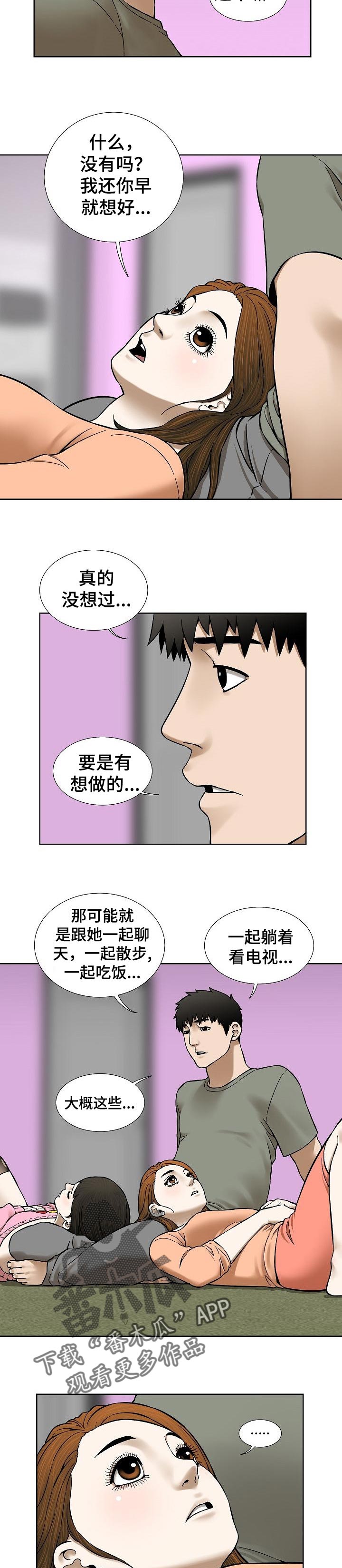 兄妹财产分割一方重病漫画,第68章：漂亮的画面2图