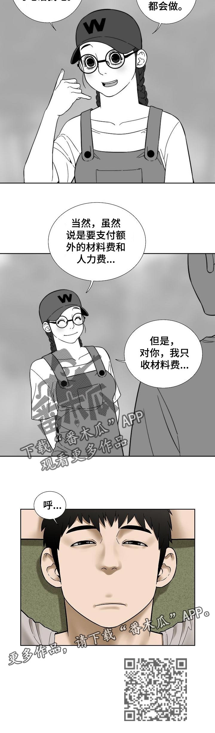 重病妻子写给丈夫的信漫画,第54章：早餐2图