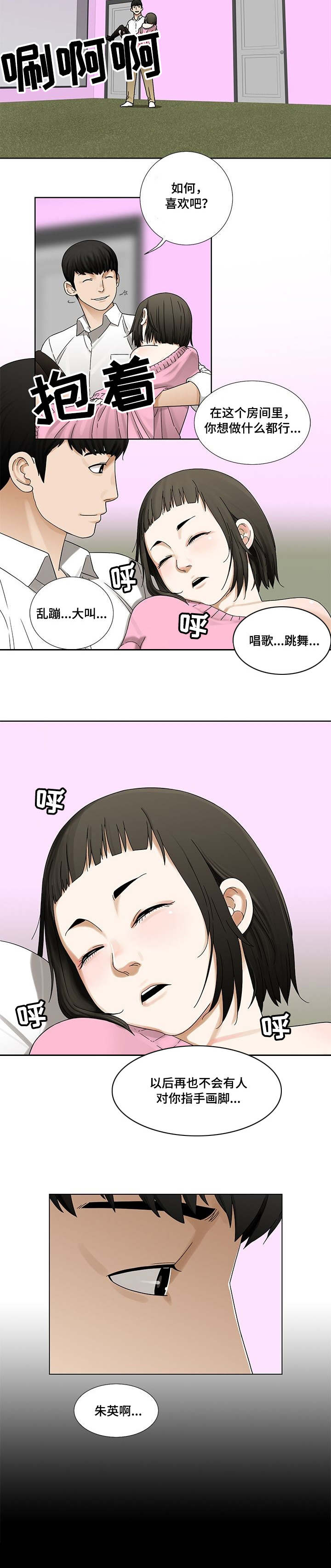 重病兄妹漫画,第2章：新房间1图