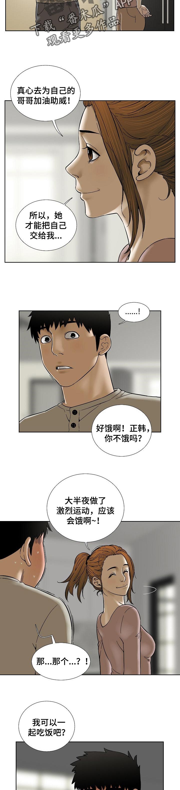 重病兄妹漫画,第51章：这是真心的2图