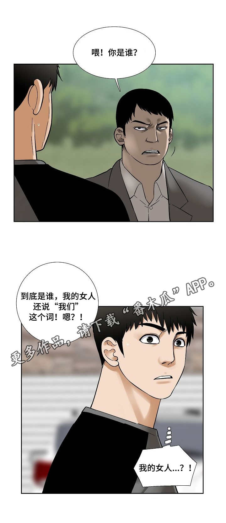 重阳节漫画,第29章：不速之客1图