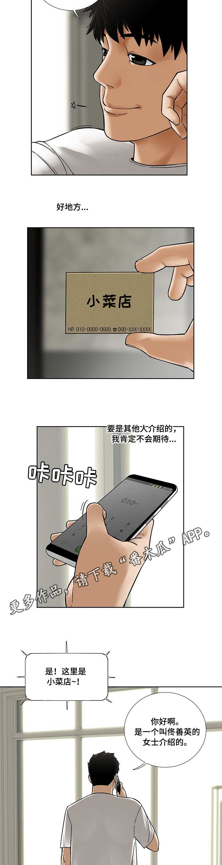 为患重病的兄弟的话漫画,第20章：小菜店2图