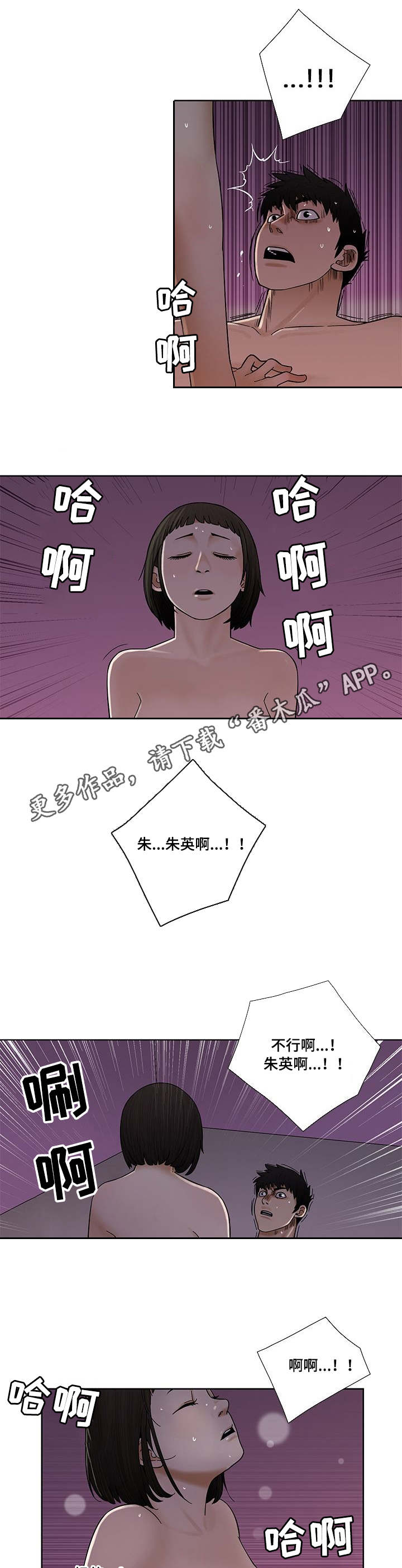 兄妹同患重症的图片漫画,第13章：梦1图