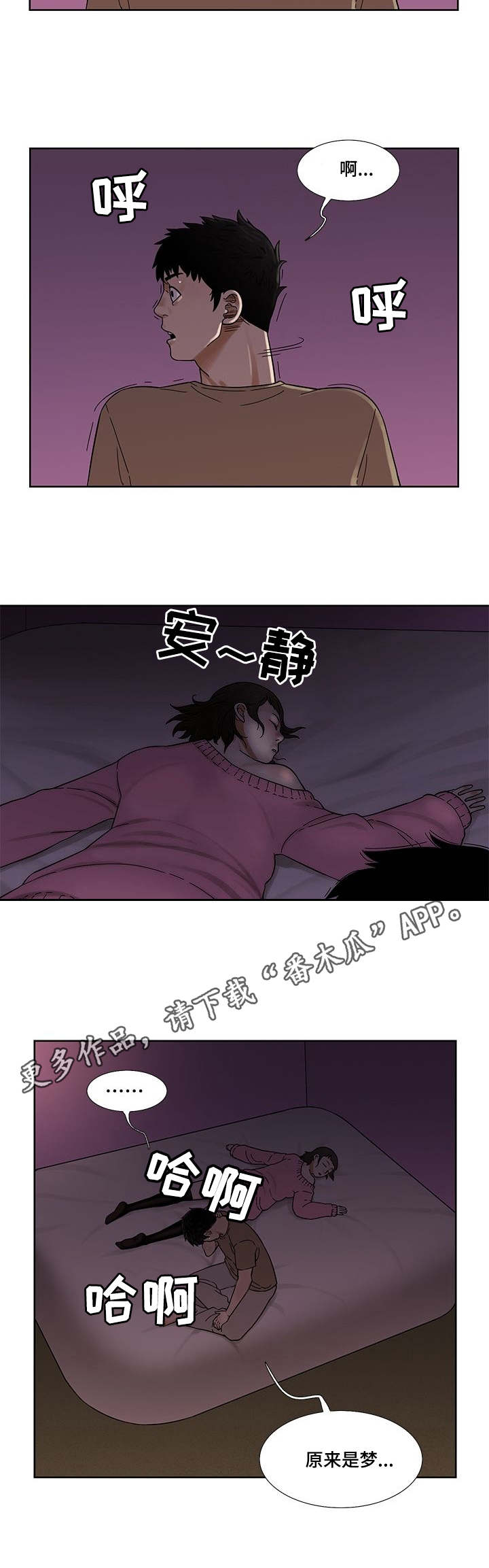 兄妹同患重症的图片漫画,第13章：梦2图