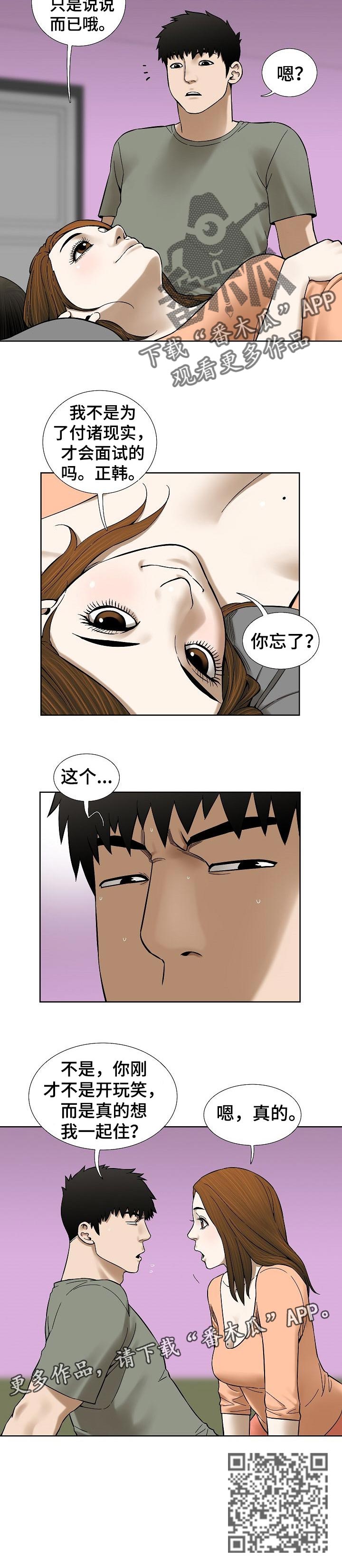 兄妹财产分割一方重病漫画,第68章：漂亮的画面2图