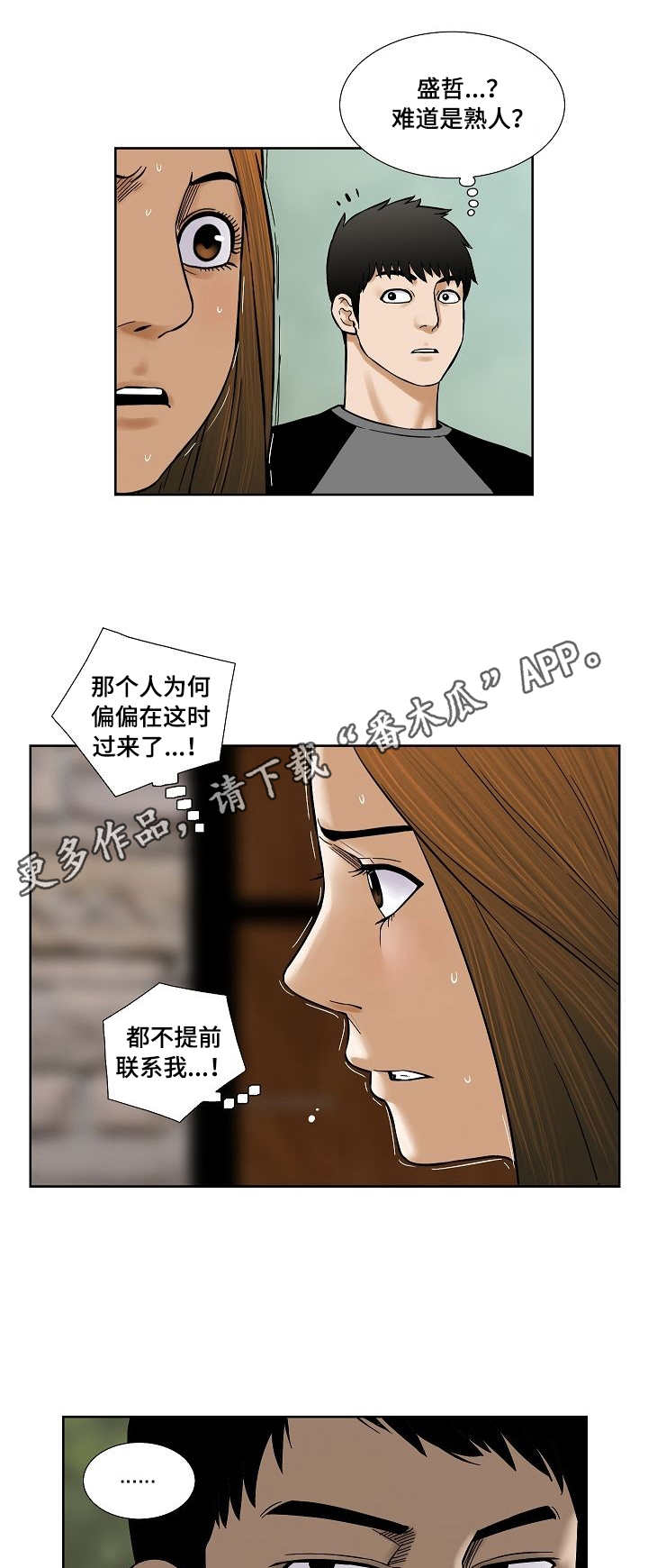 重病兄妹漫画,第29章：不速之客1图