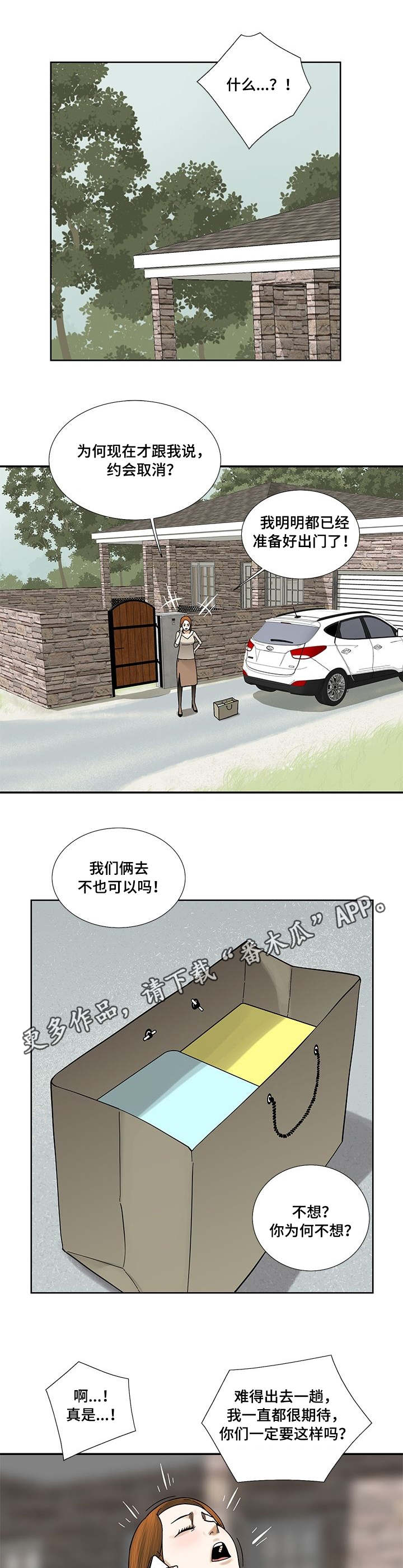 重病妈妈的遗愿下集漫画,第16章：爽约1图