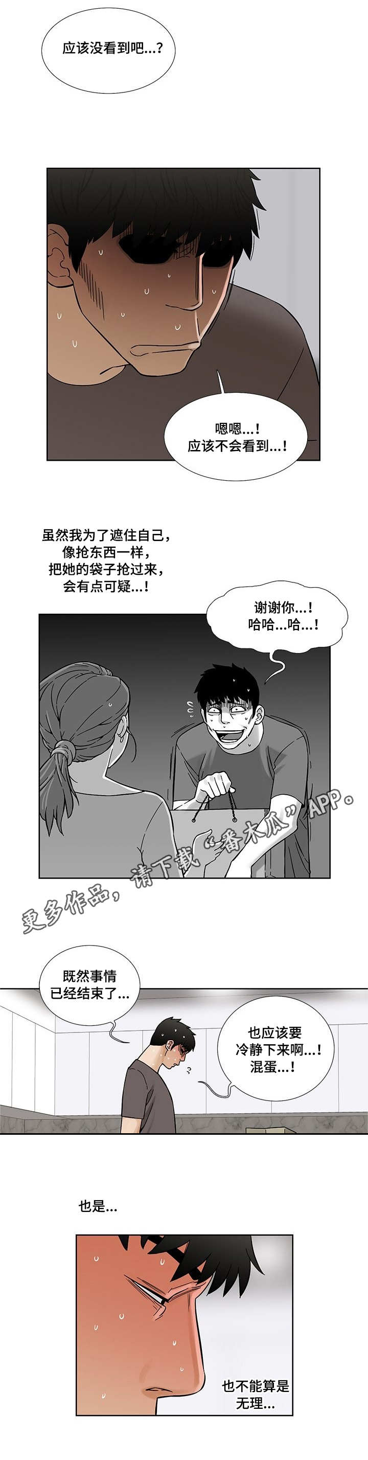 重病兄妹漫画,第18章：慰藉1图