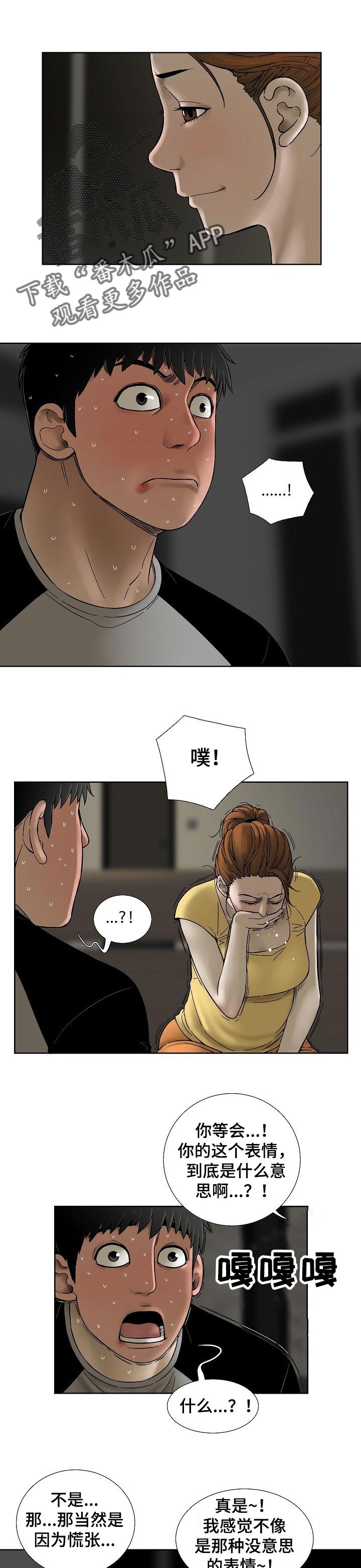 重病兄妹漫画,第36章：老实的人1图