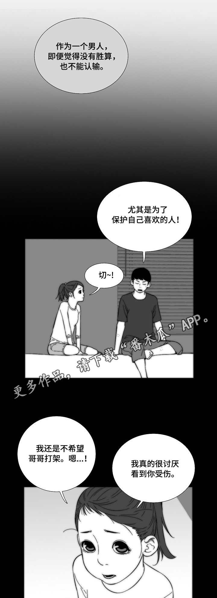 重病兄妹漫画,第31章：发泄1图