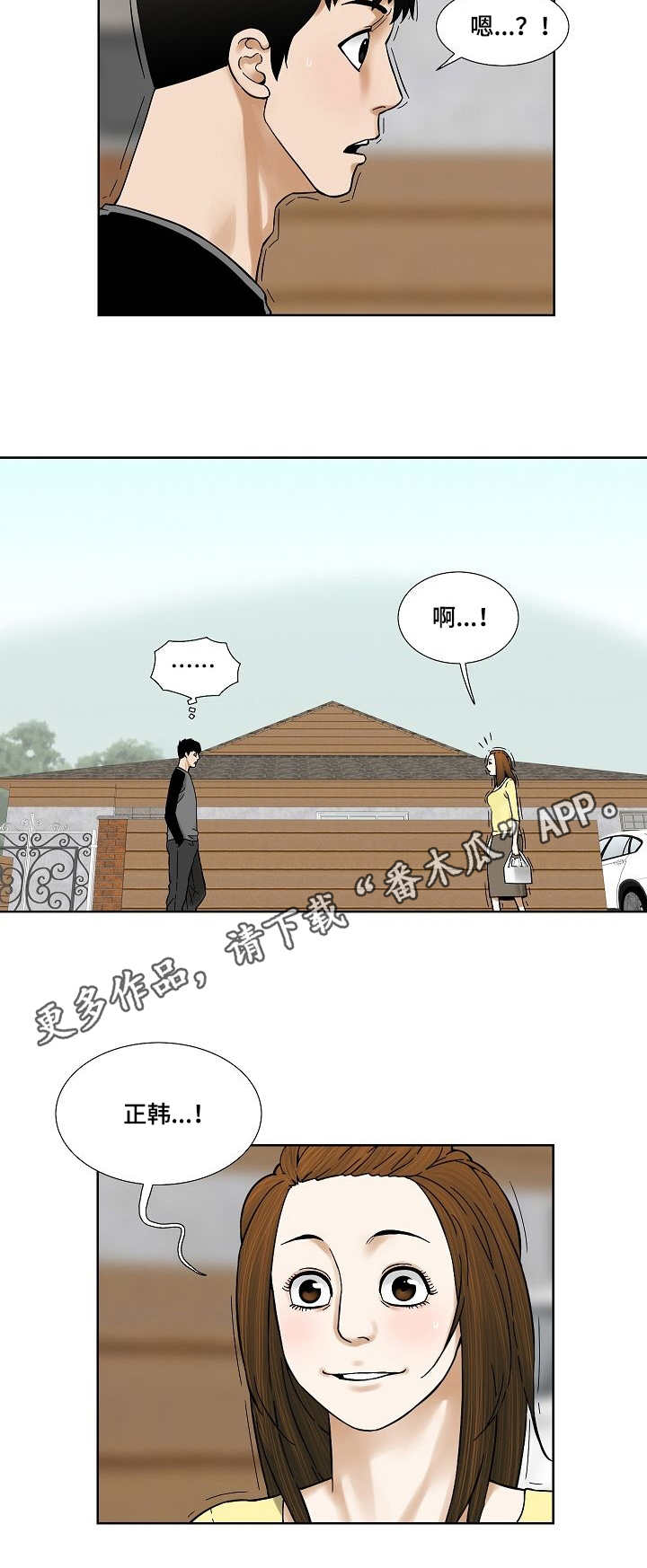 重病妻子写给丈夫的信漫画,第26章：折磨2图