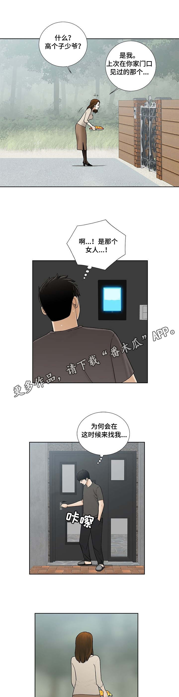 兄弟姐妹得了癌症漫画,第14章：韭菜饼2图