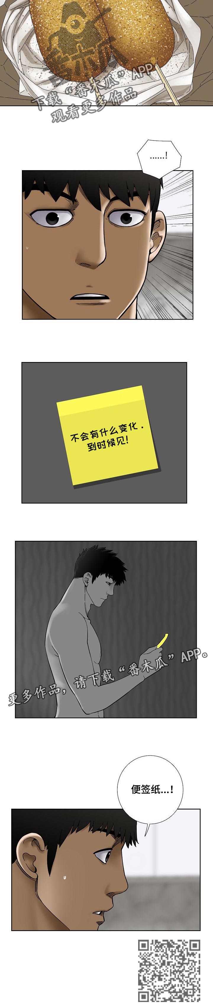  兄弟姐妹怎么办漫画,第44章：便签纸2图