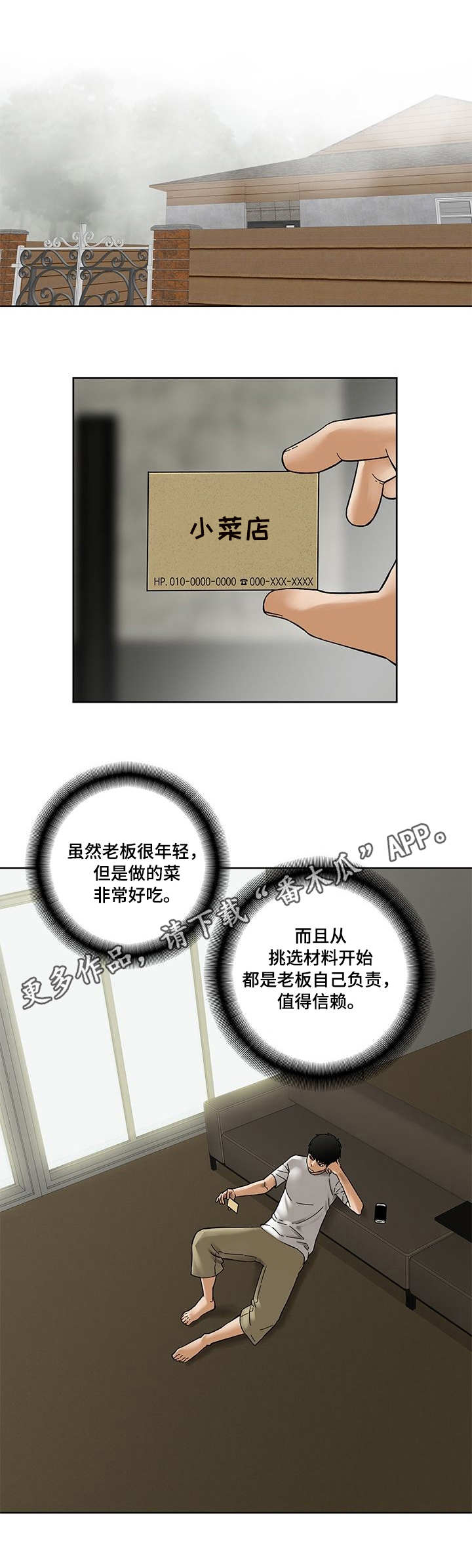 重病兄妹漫画,第20章：小菜店2图