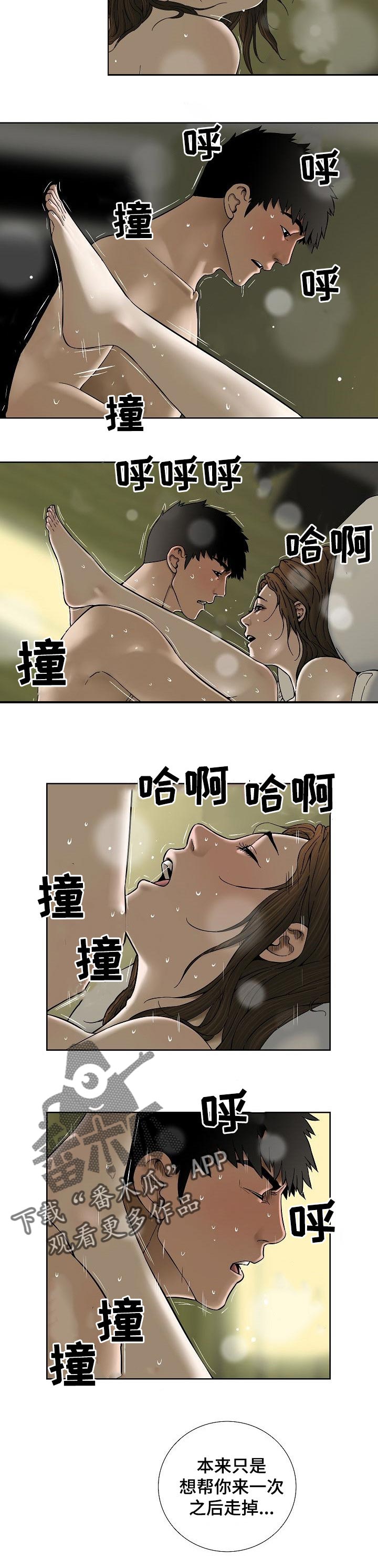 病人兄妹漫画,第49章：我会看着办1图