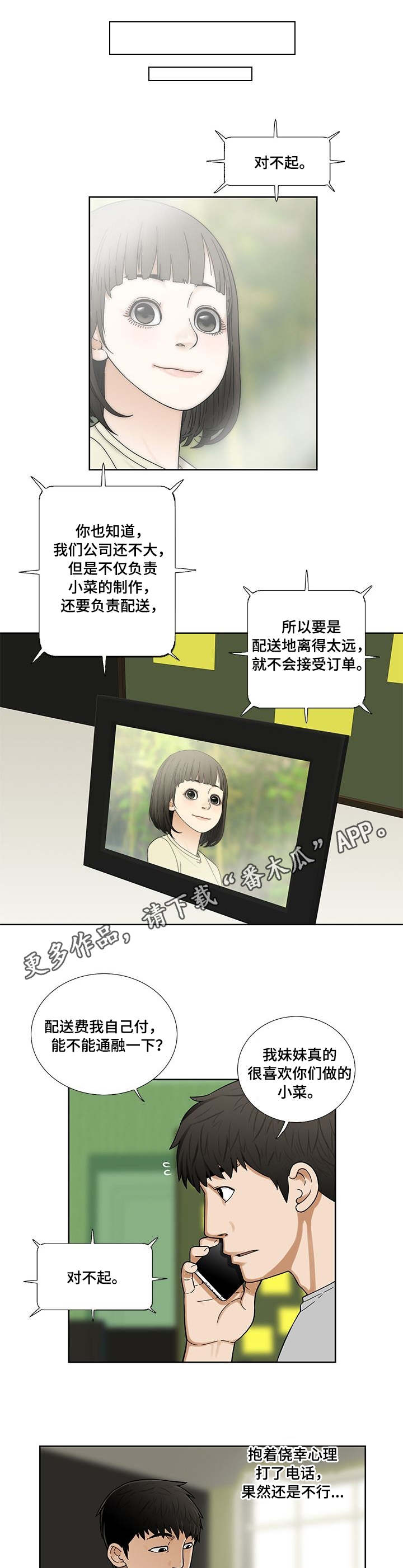 病人兄妹漫画,第9章：小菜1图