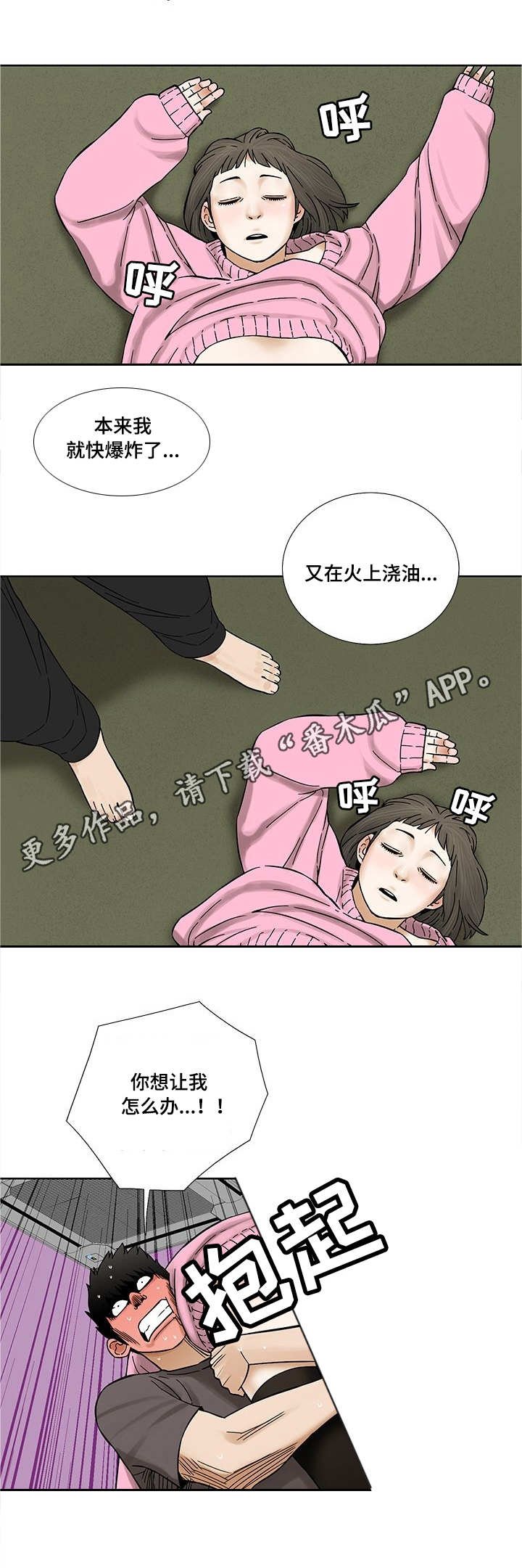 重病贵州女孩刘欢近况如何漫画,第18章：慰藉1图