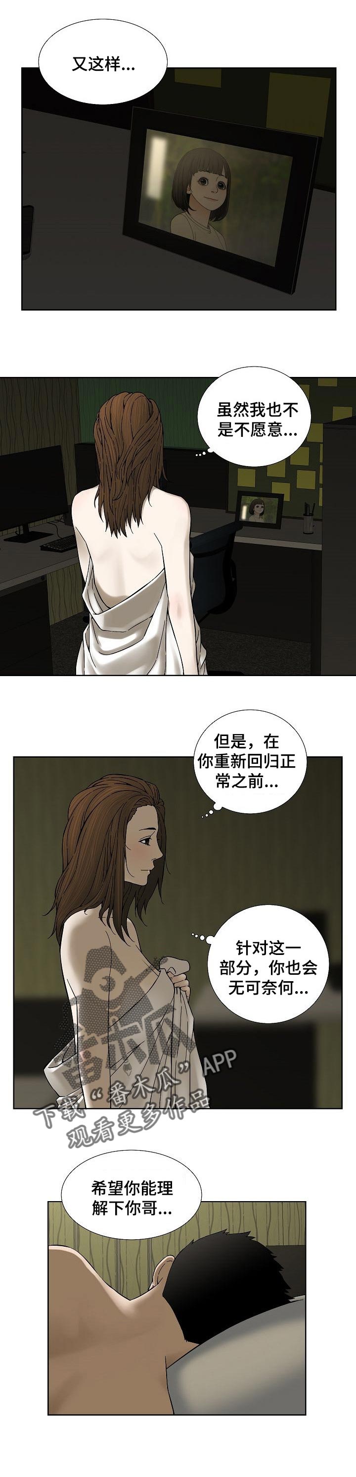 病人兄妹漫画,第49章：我会看着办2图