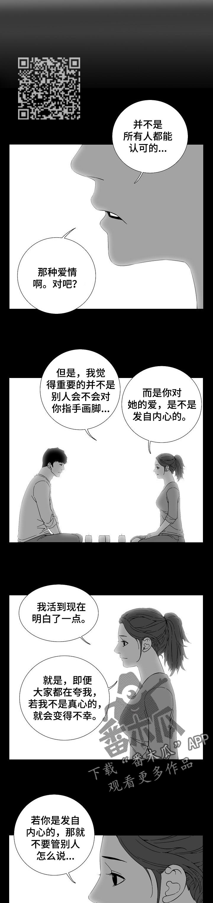 病人兄妹漫画,第48章：真心的2图