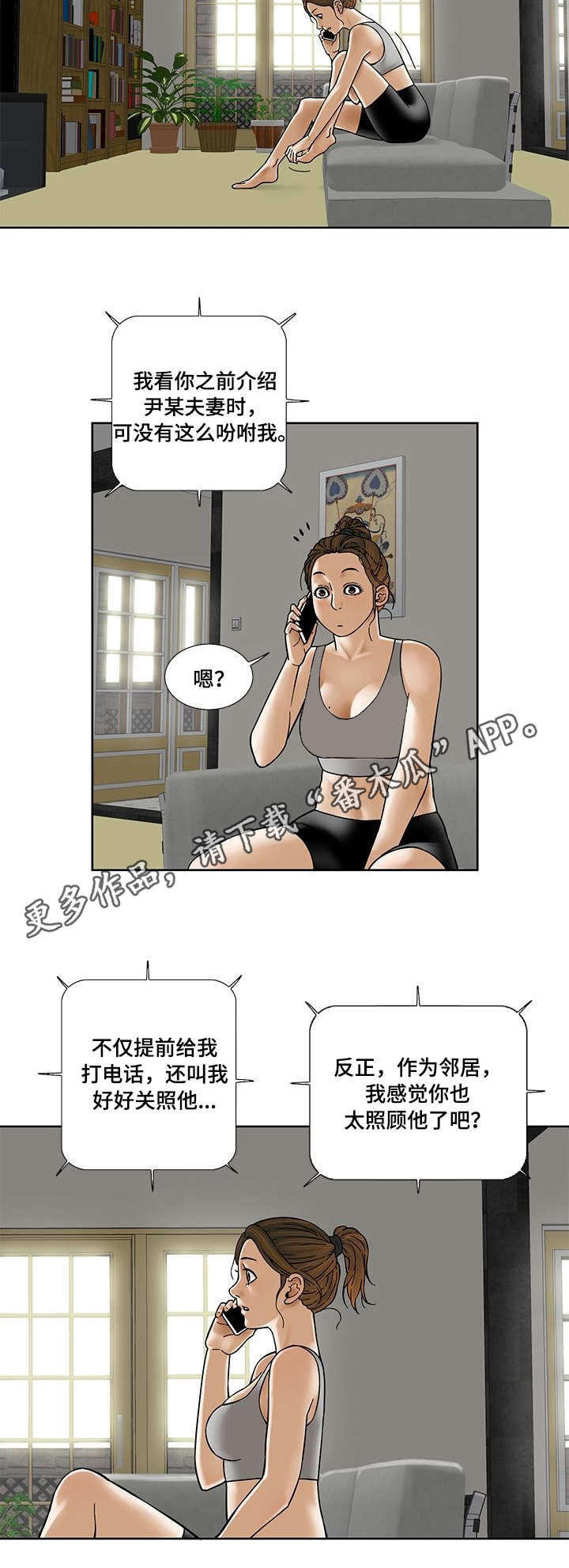 病人兄妹漫画,第21章：试吃2图