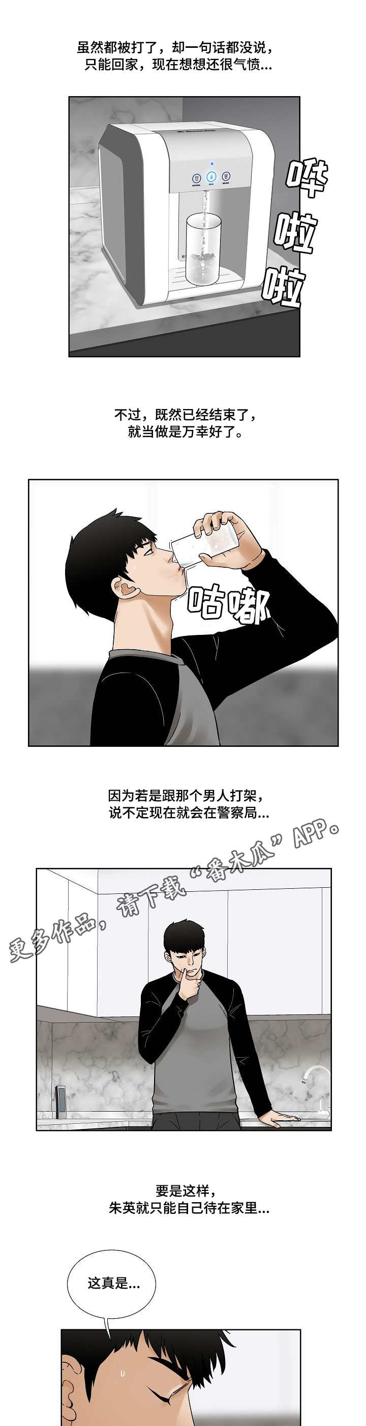 重病兄妹漫画,第30章：吻1图