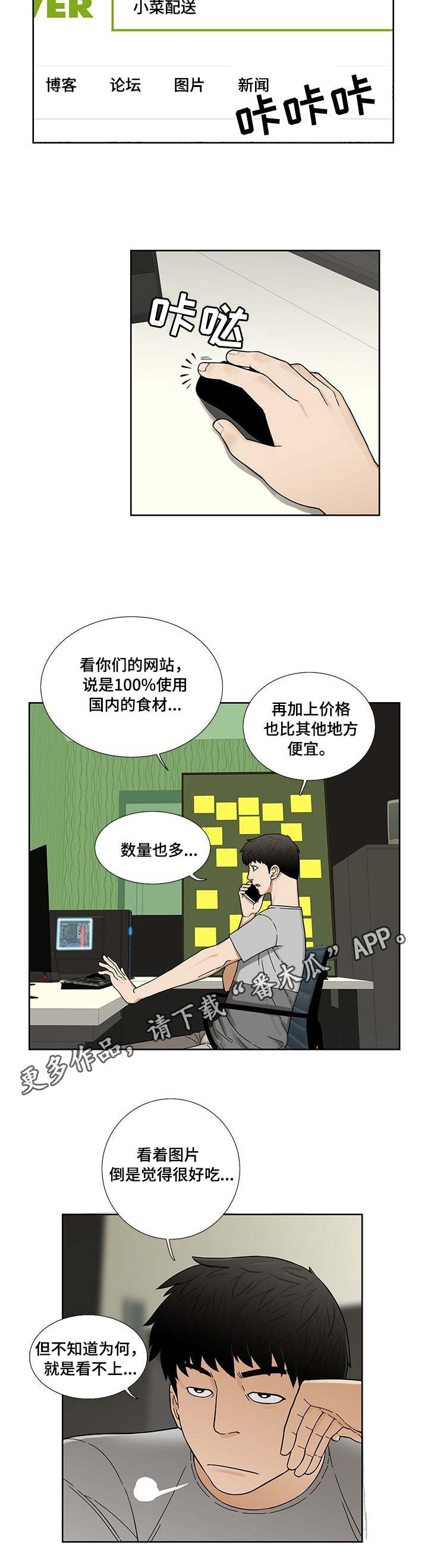 母亲重病还不告诉兄妹漫画,第9章：小菜1图