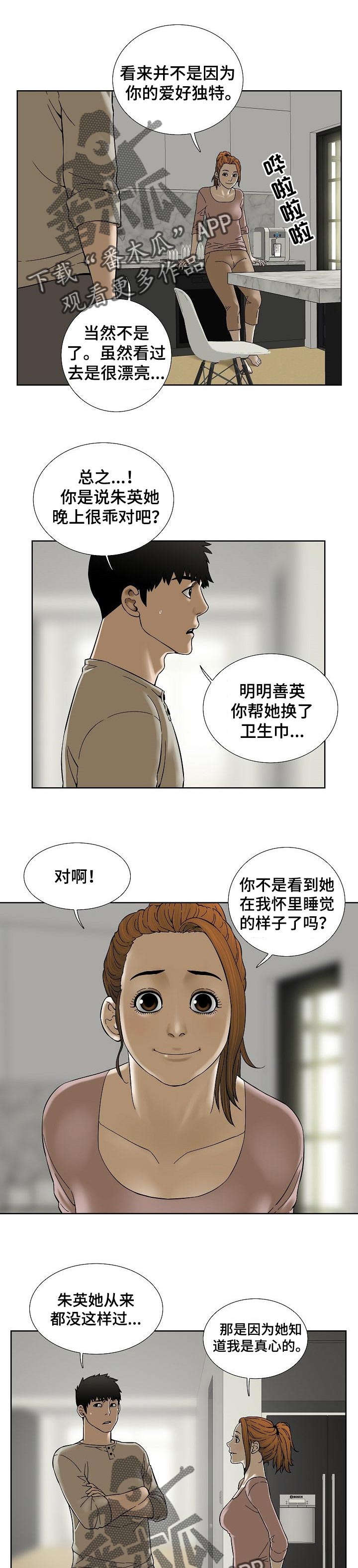 兄妹重病父亲失踪漫画,第51章：这是真心的1图