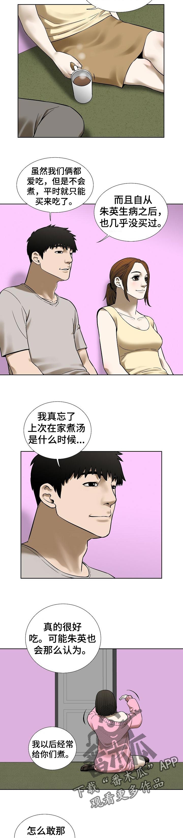 兄妹重病父亲失踪漫画,第66章：一起住吗1图