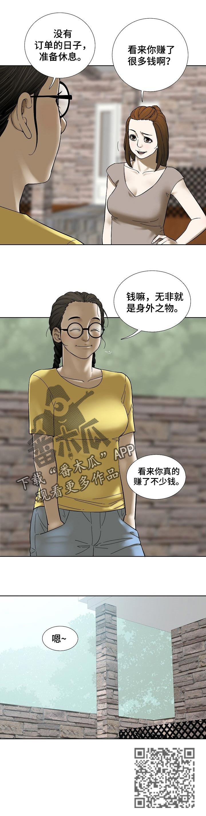 母亲重病还不告诉兄妹漫画,第52章：身外之物1图