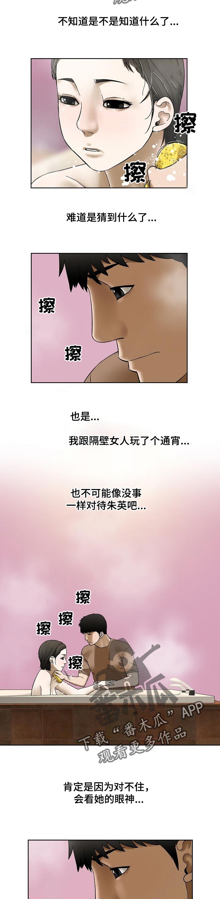 农村生病兄妹漫画,第40章：坦白1图