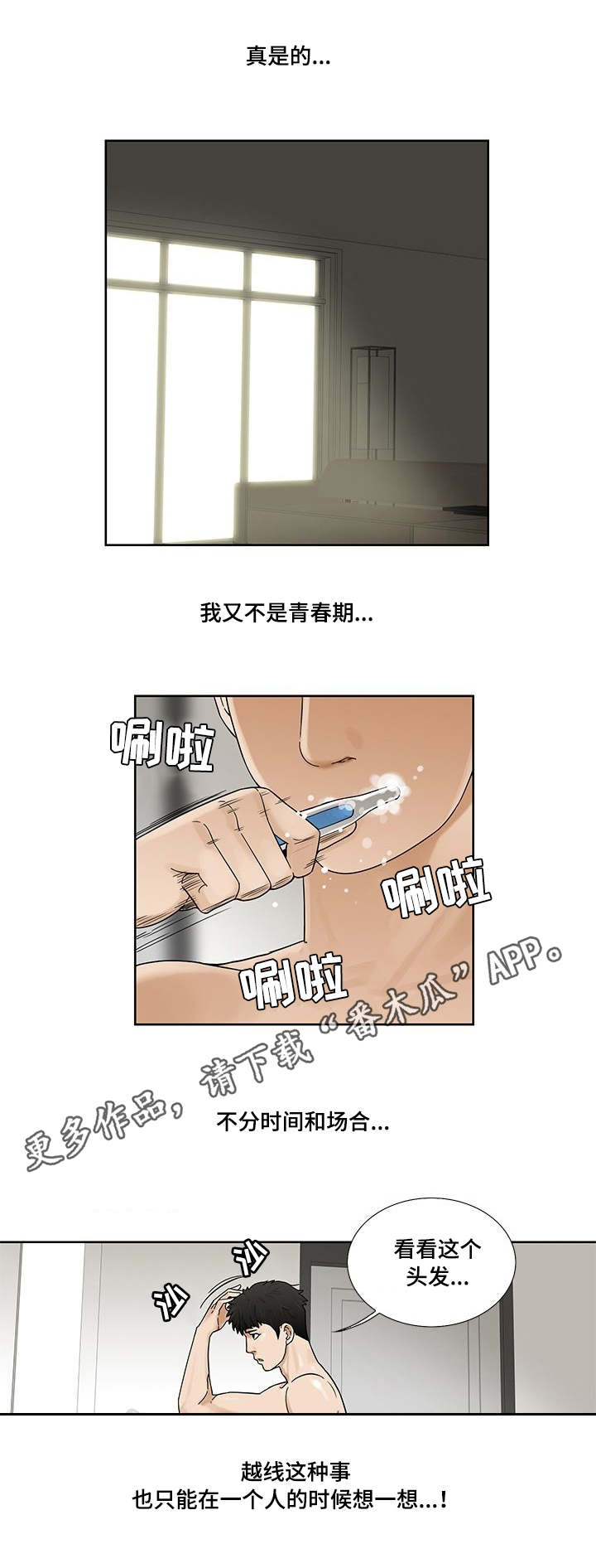 重病兄妹漫画,第6章：过去的事1图