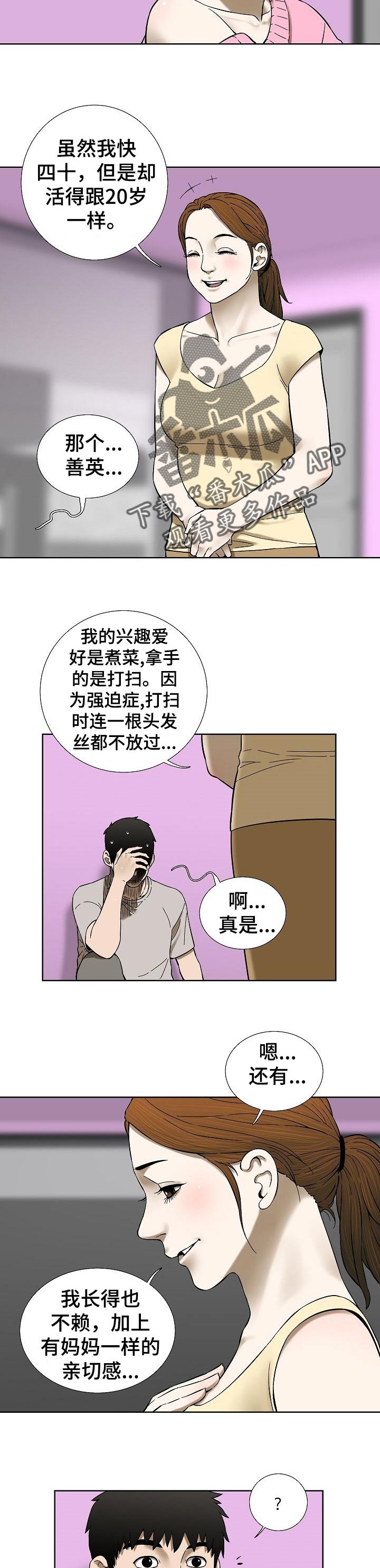 重病亲人漫画,第67章：再考虑考虑吧2图