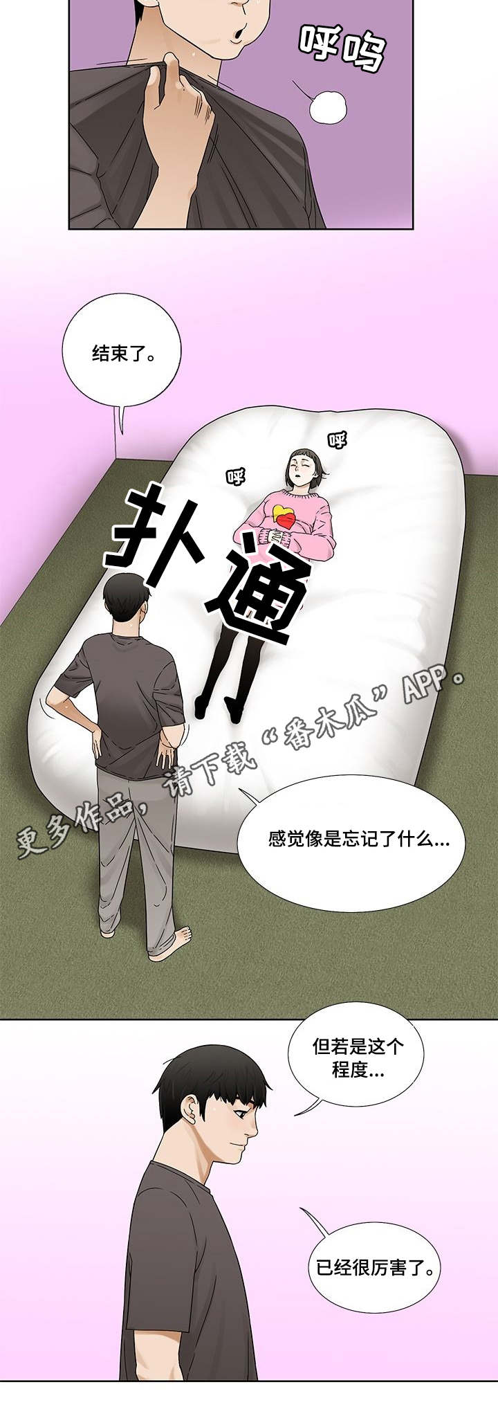 重病兄妹漫画,第3章：朱英1图