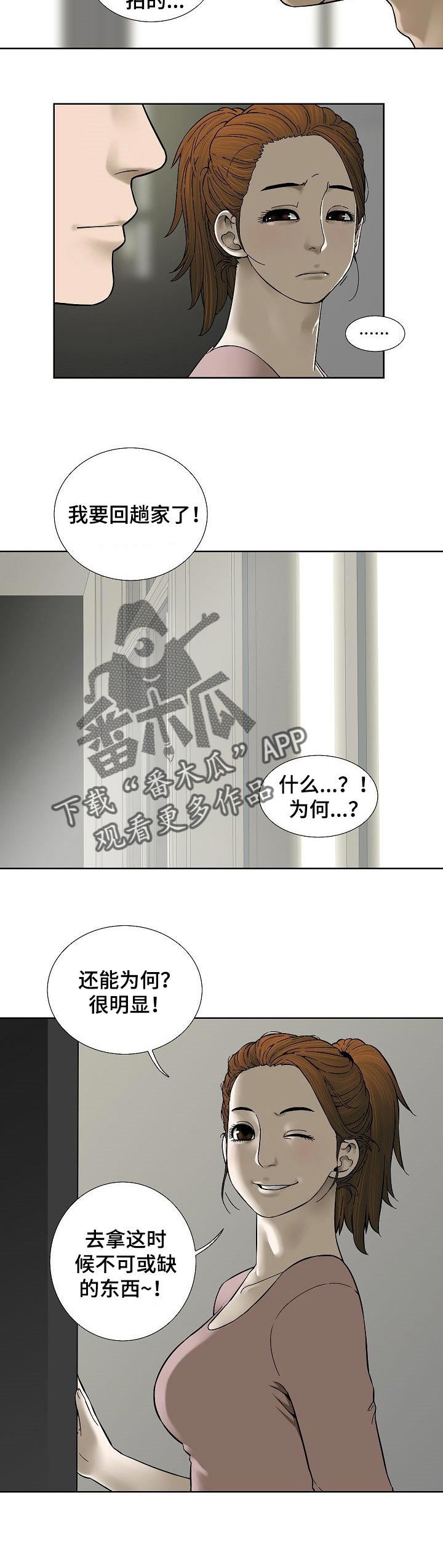 兄妹财产分割一方重病漫画,第47章：爱情的借口1图