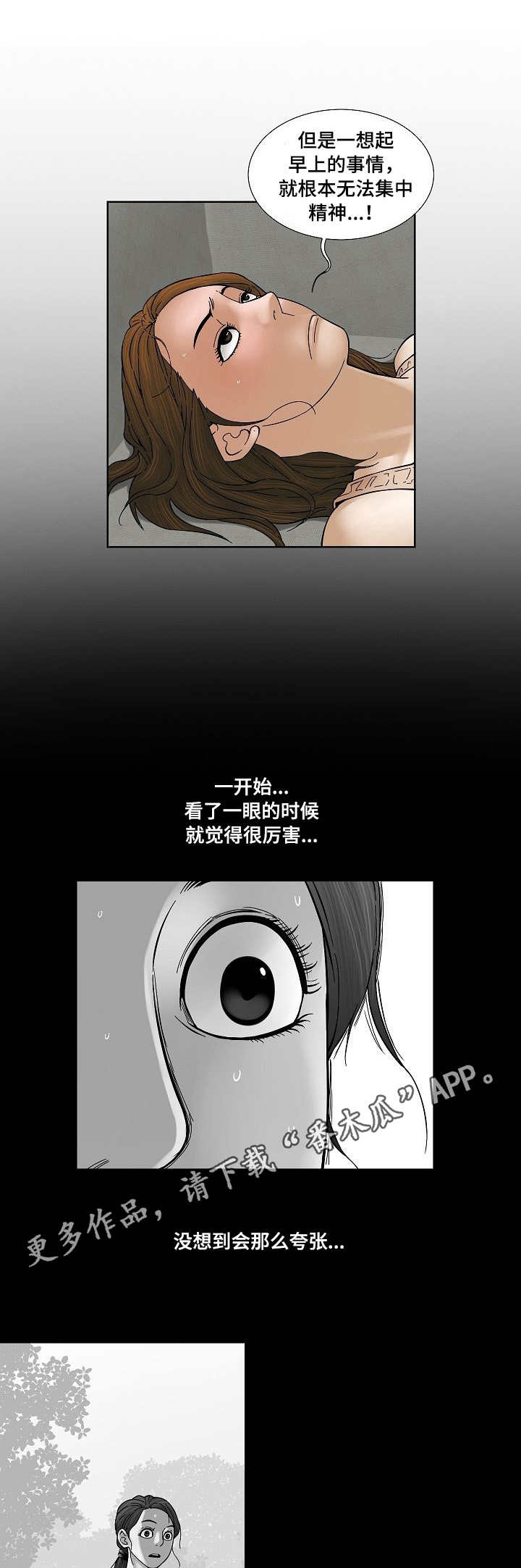 重病兄妹漫画,第24章：抱一抱1图