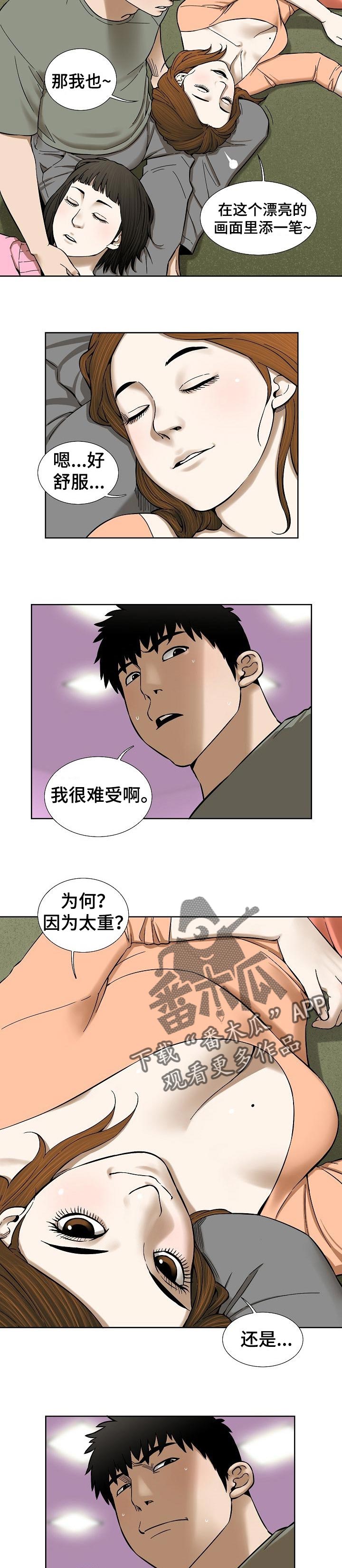 兄妹财产分割一方重病漫画,第68章：漂亮的画面2图