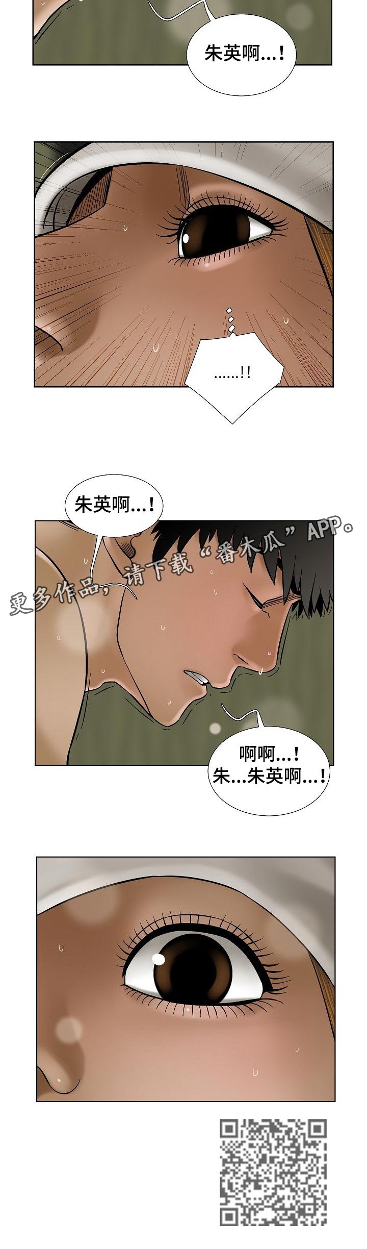 兄弟姐妹得了癌症漫画,第60章：非常在意的歌声2图