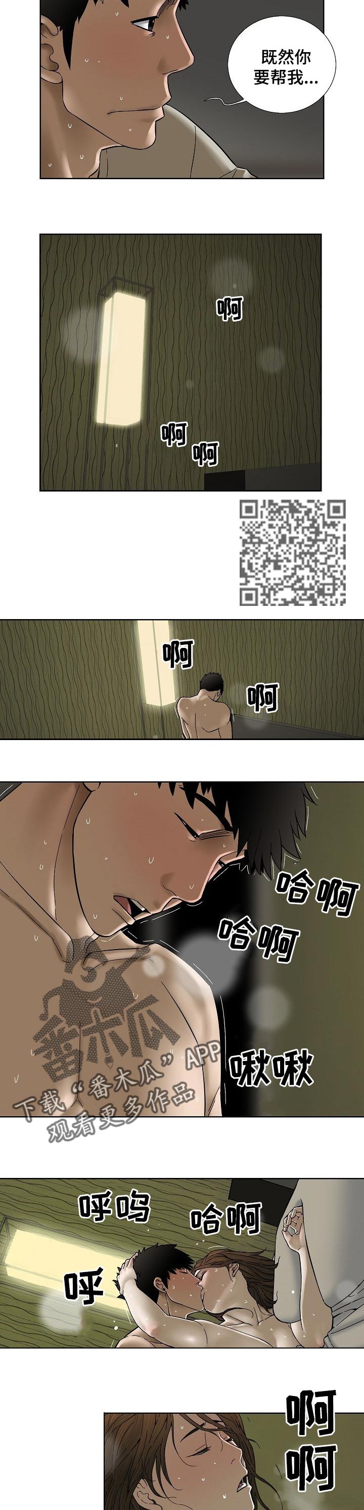 重病患者视频漫画,第49章：我会看着办2图