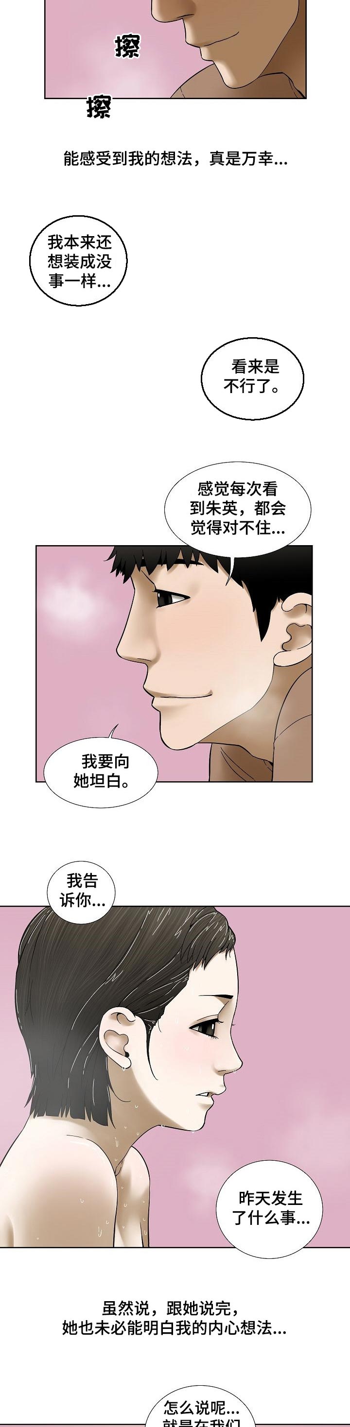 农村生病兄妹漫画,第40章：坦白2图