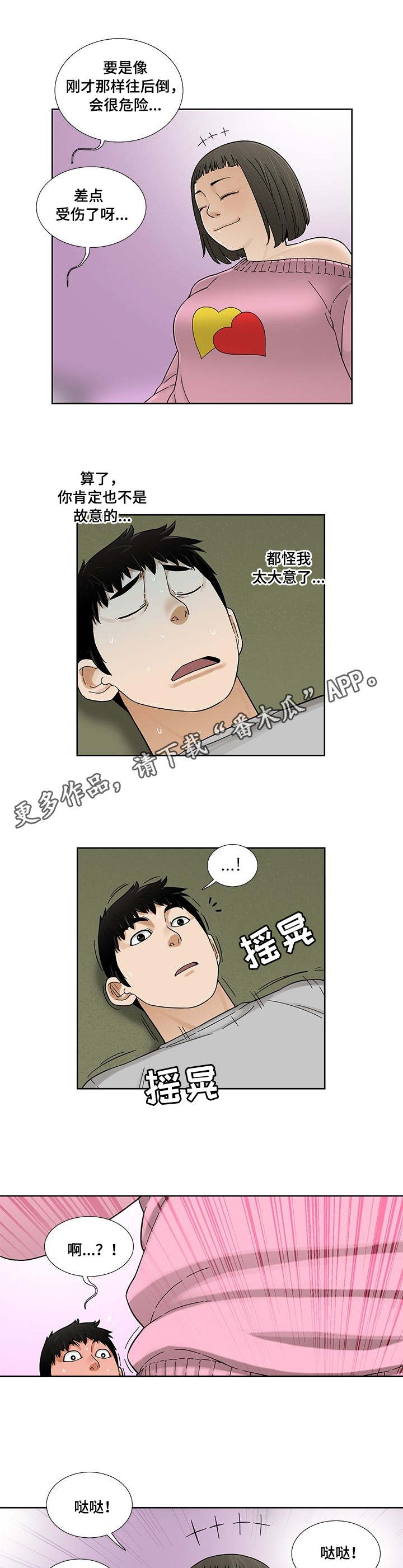 重病兄妹漫画,第8章：疲惫2图