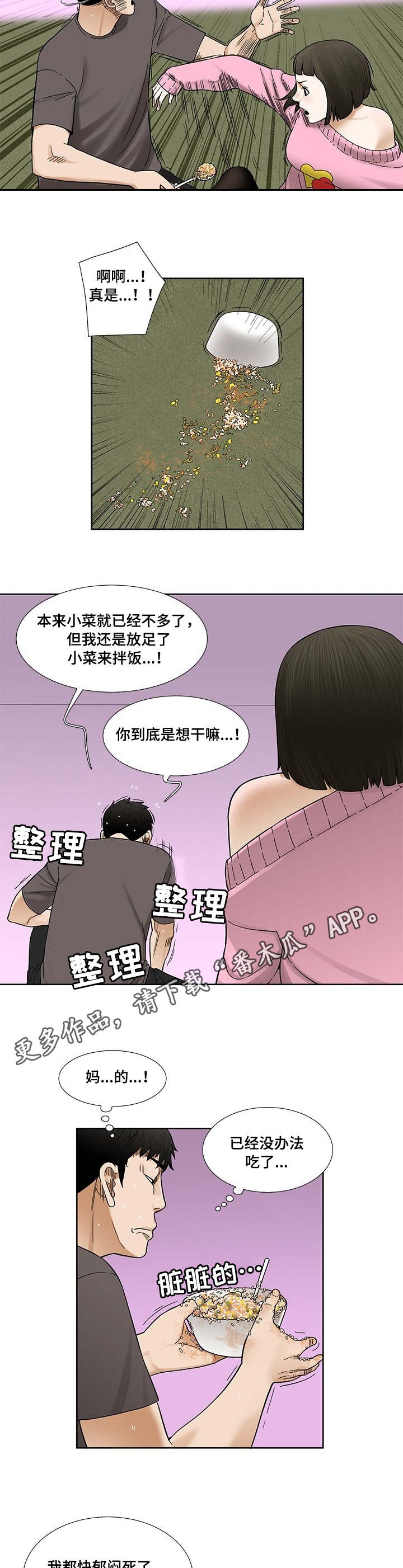 重庆疫情漫画,第14章：韭菜饼1图