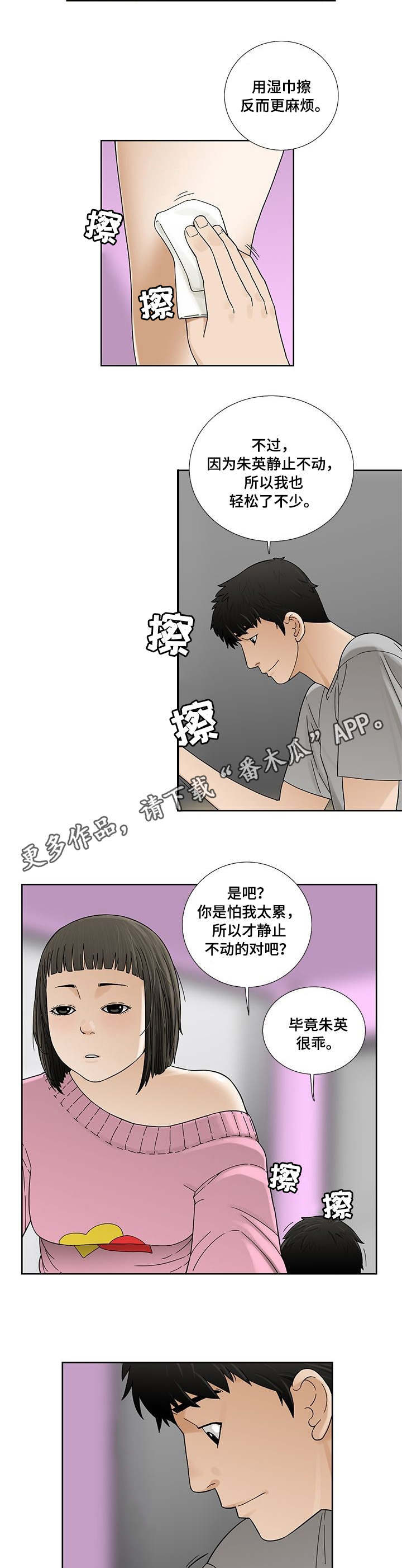 兄弟姐妹得了癌症漫画,第7章：开心1图