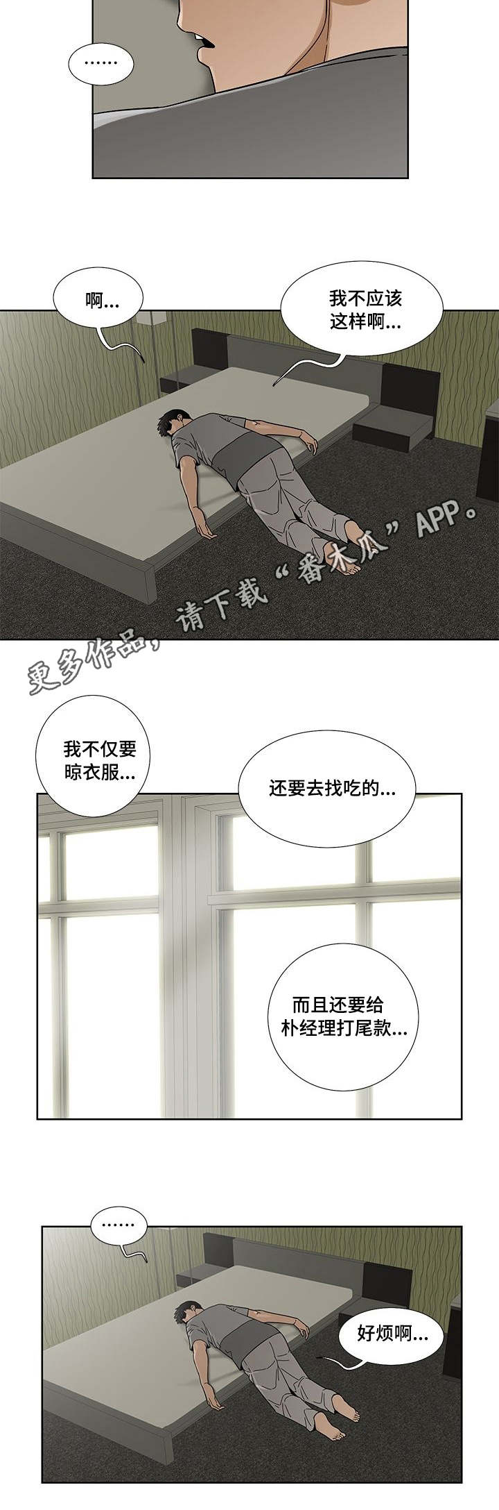 重病贵州女孩刘欢近况如何漫画,第8章：疲惫1图